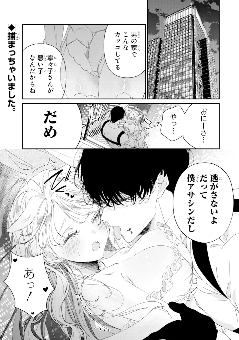 アサシン＆シンデレラ 第14.1話 - Page 1