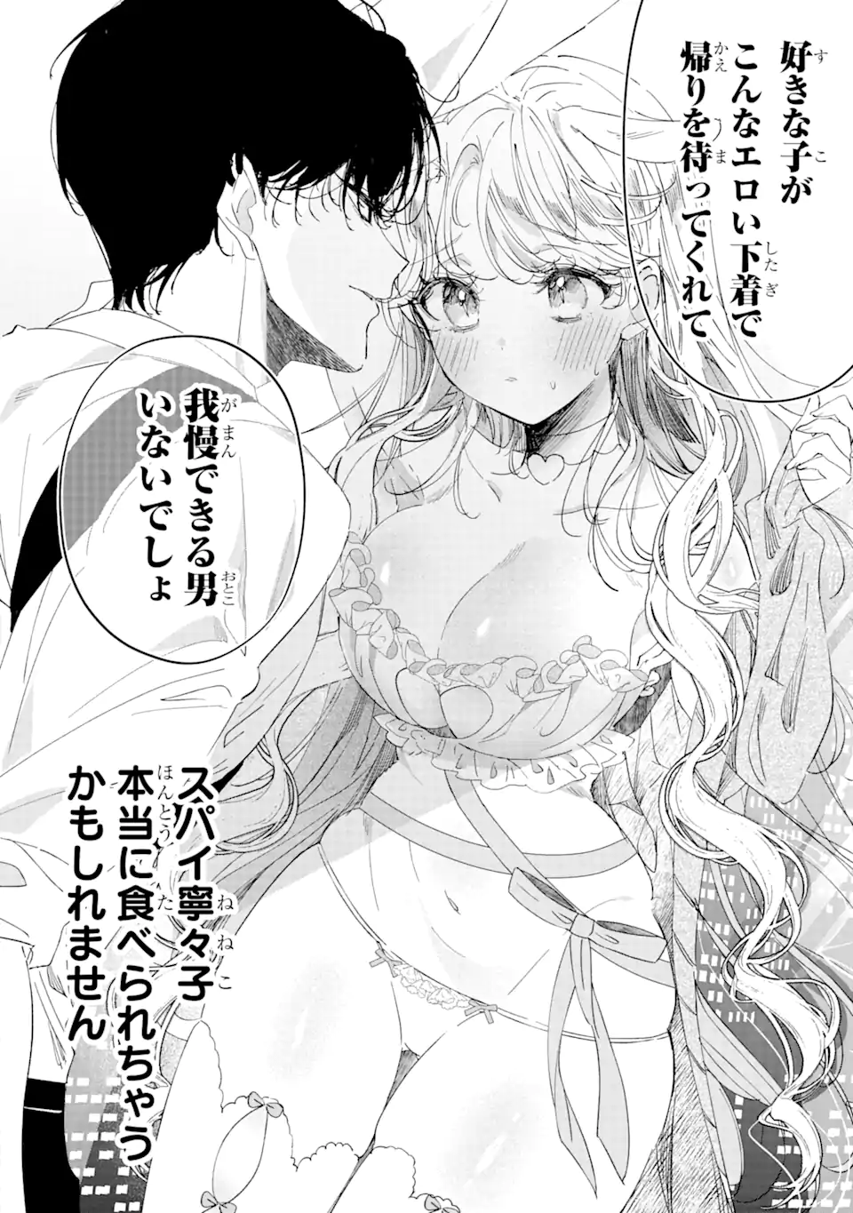 アサシン＆シンデレラ 第14.1話 - Page 2