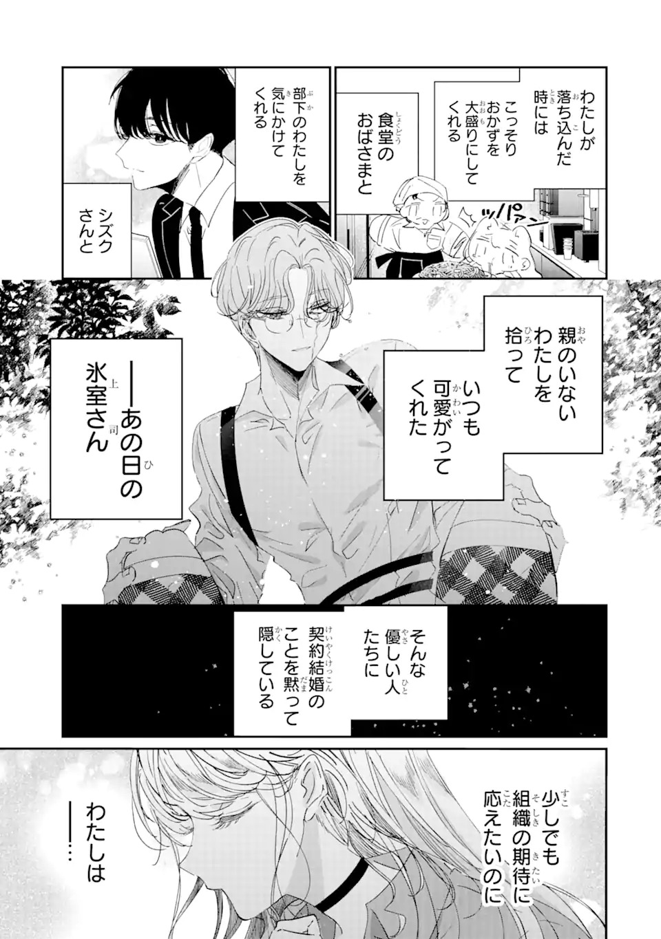 アサシン＆シンデレラ 第14.1話 - Page 11