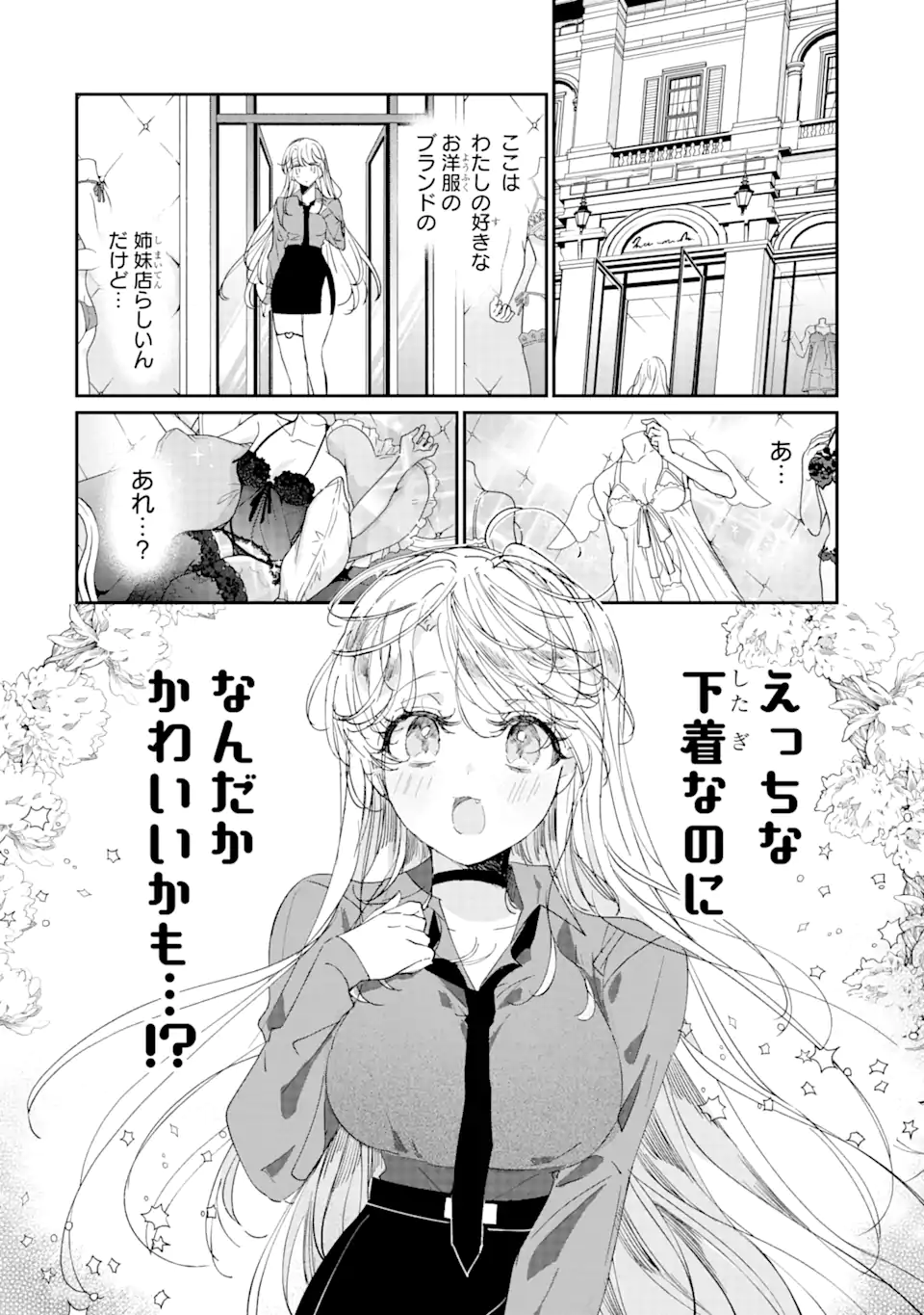 アサシン＆シンデレラ 第14.1話 - Page 12