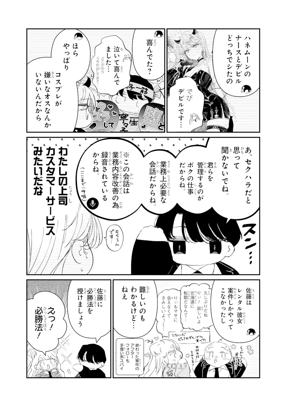 アサシン＆シンデレラ 第14.1話 - Page 5