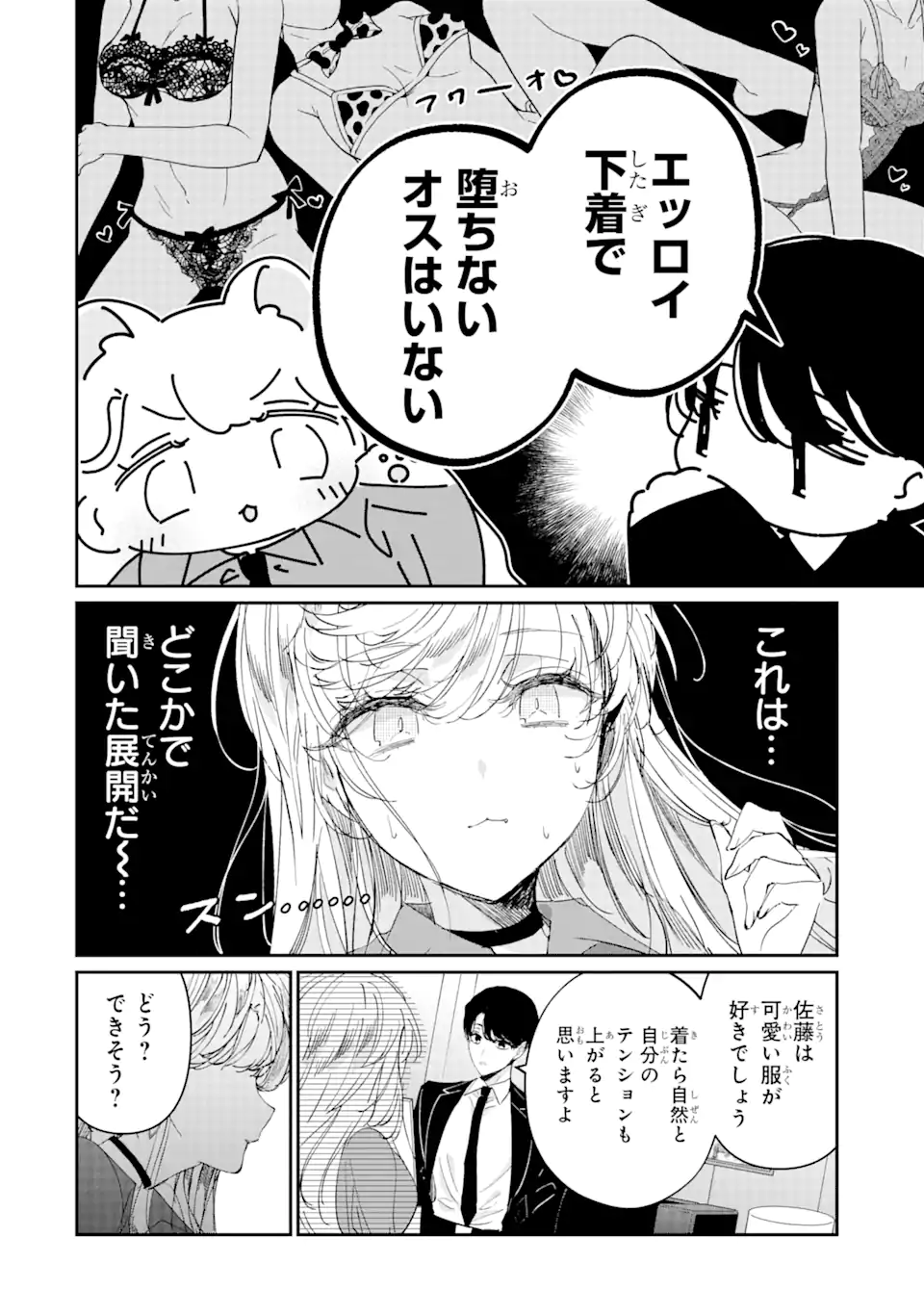 アサシン＆シンデレラ 第14.1話 - Page 6