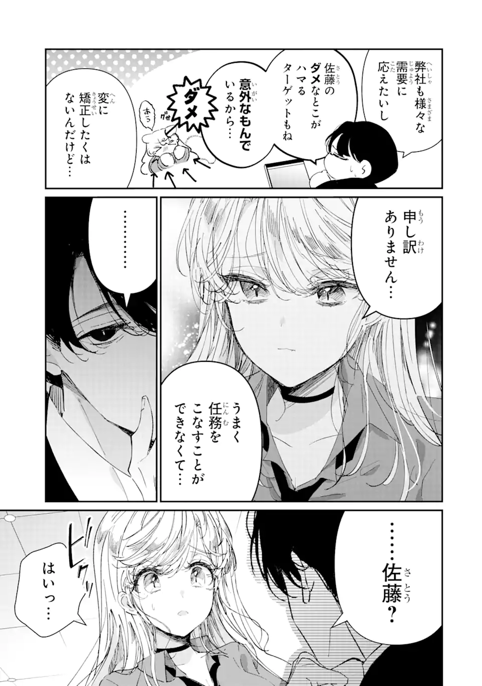 アサシン＆シンデレラ 第14.1話 - Page 9