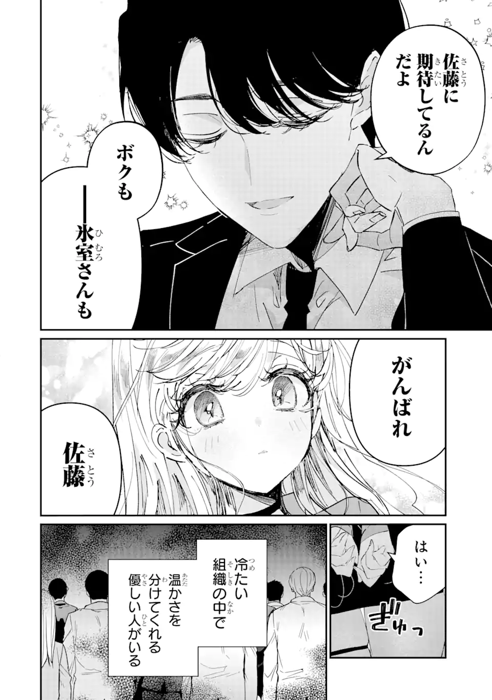 アサシン＆シンデレラ 第14.1話 - Page 10