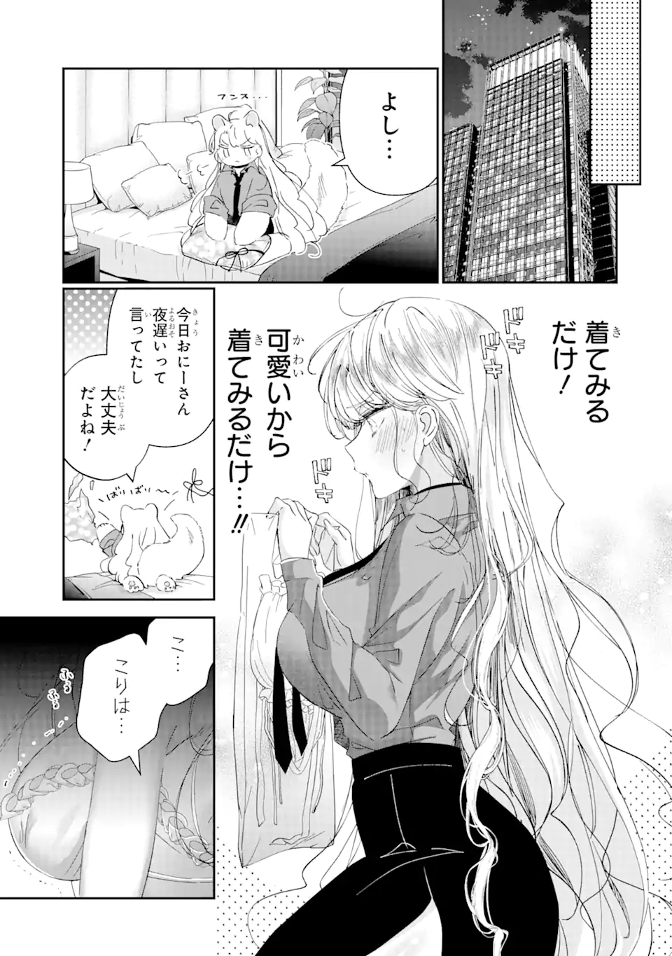 アサシン＆シンデレラ 第14.2話 - Page 3