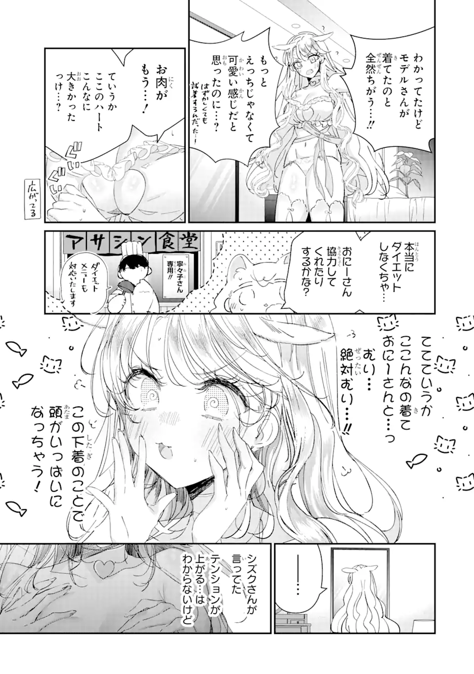 アサシン＆シンデレラ 第14.2話 - Page 5