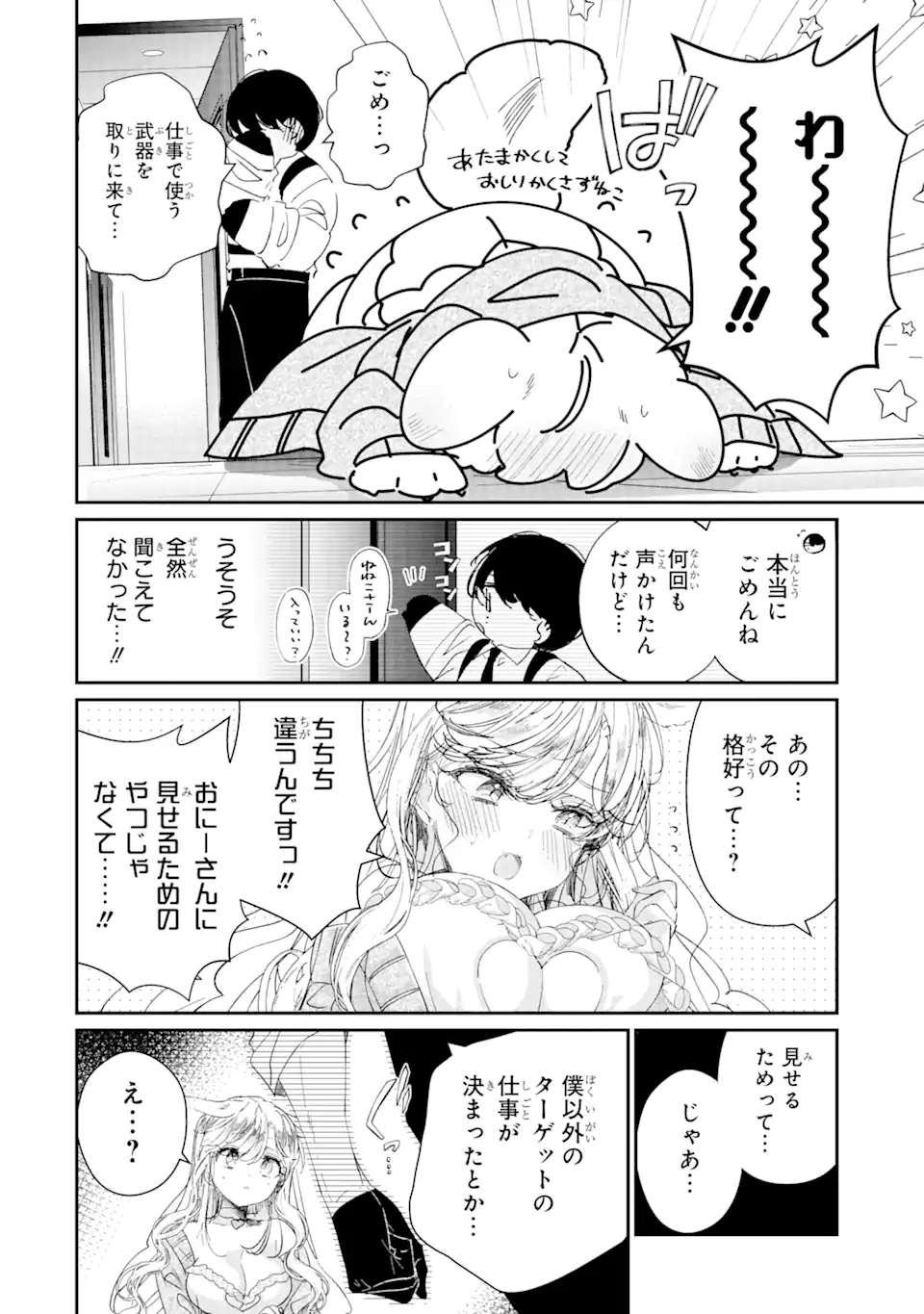 アサシン＆シンデレラ 第14.2話 - Page 10