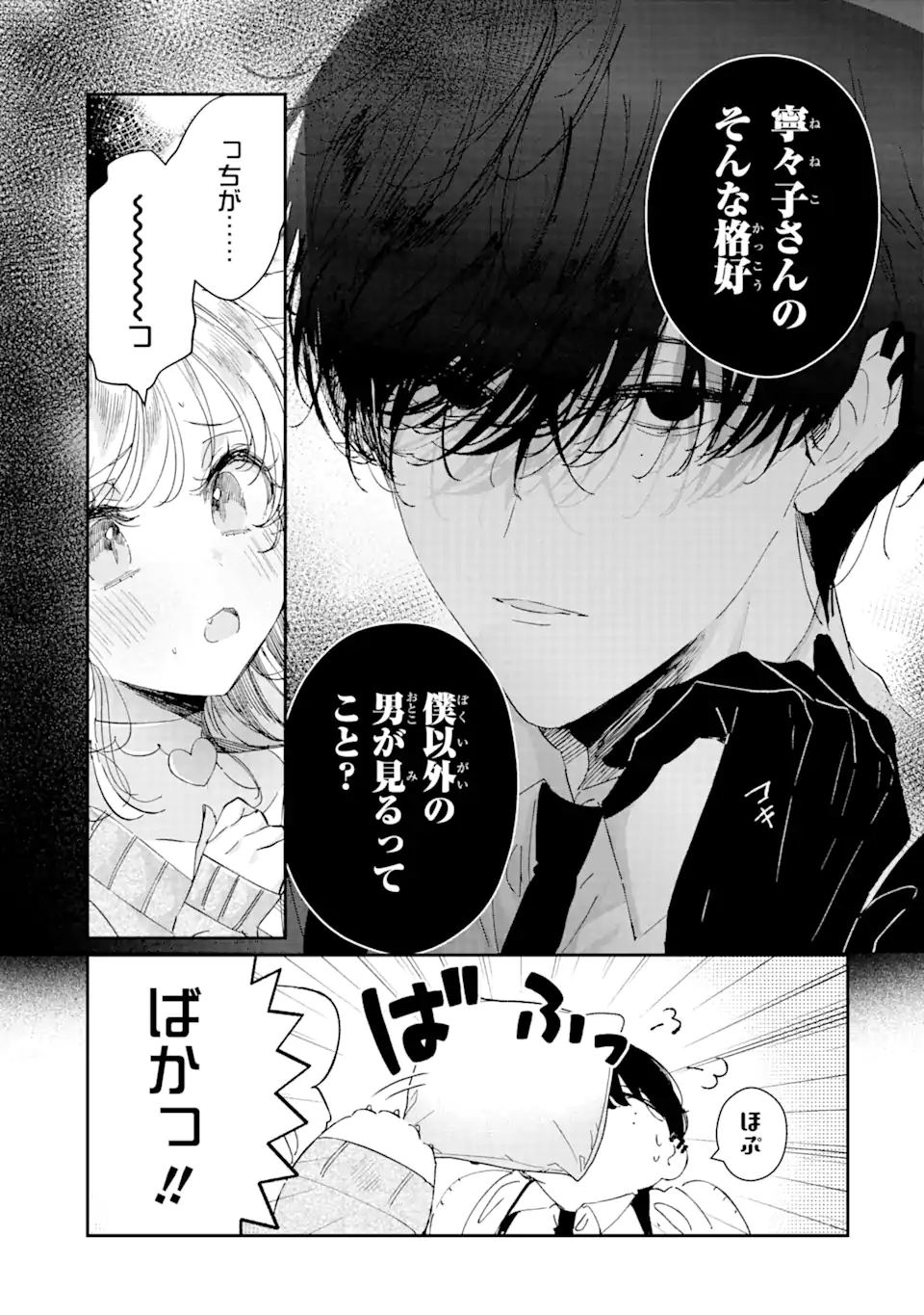 アサシン＆シンデレラ 第14.3話 - Page 1