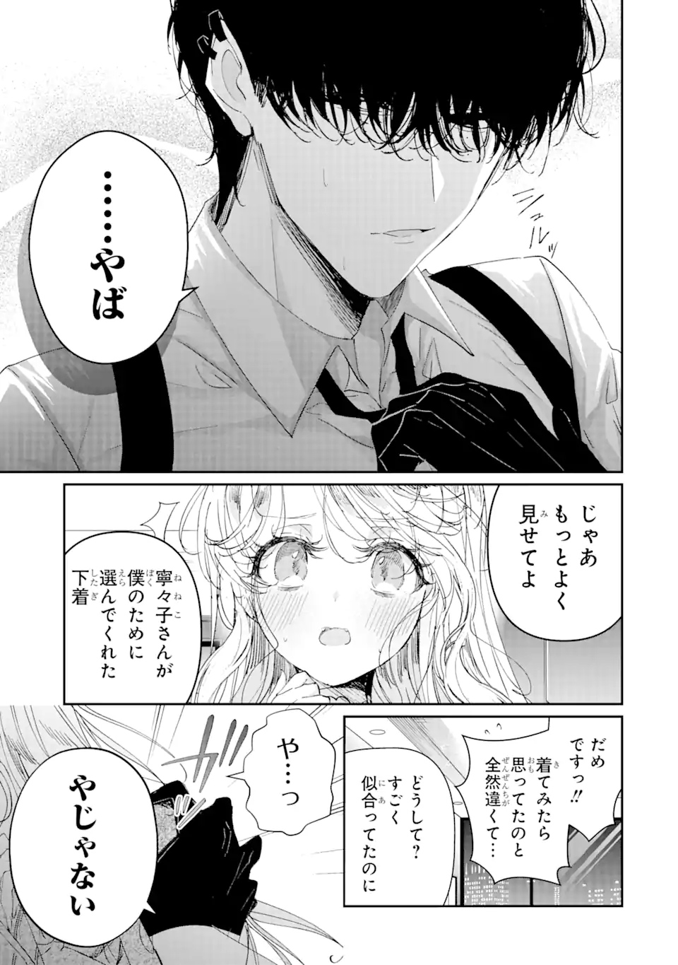 アサシン＆シンデレラ 第14.3話 - Page 3