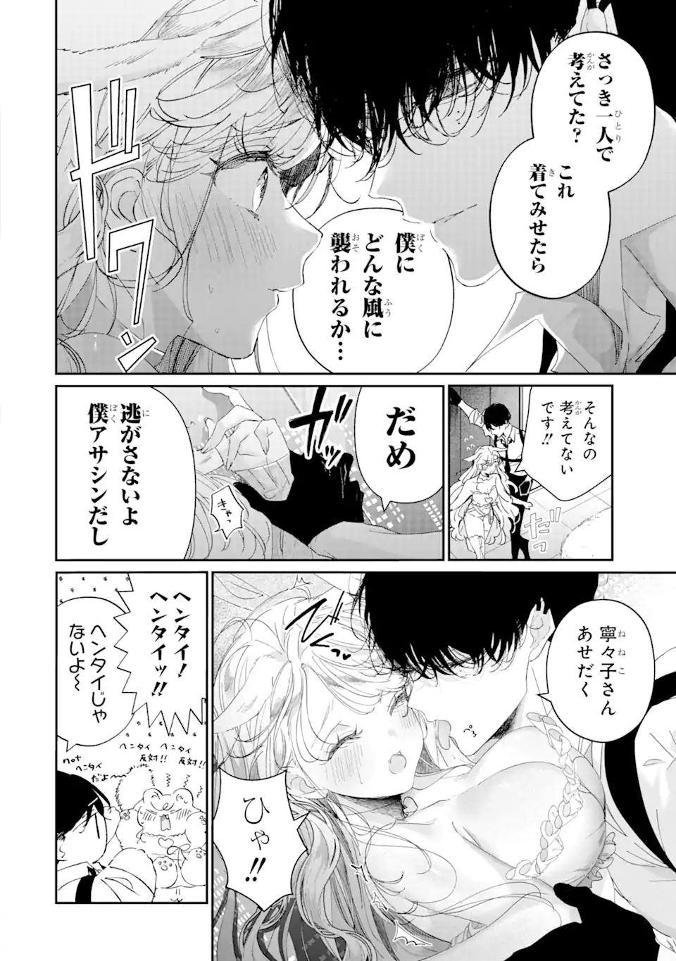 アサシン＆シンデレラ 第14.3話 - Page 6