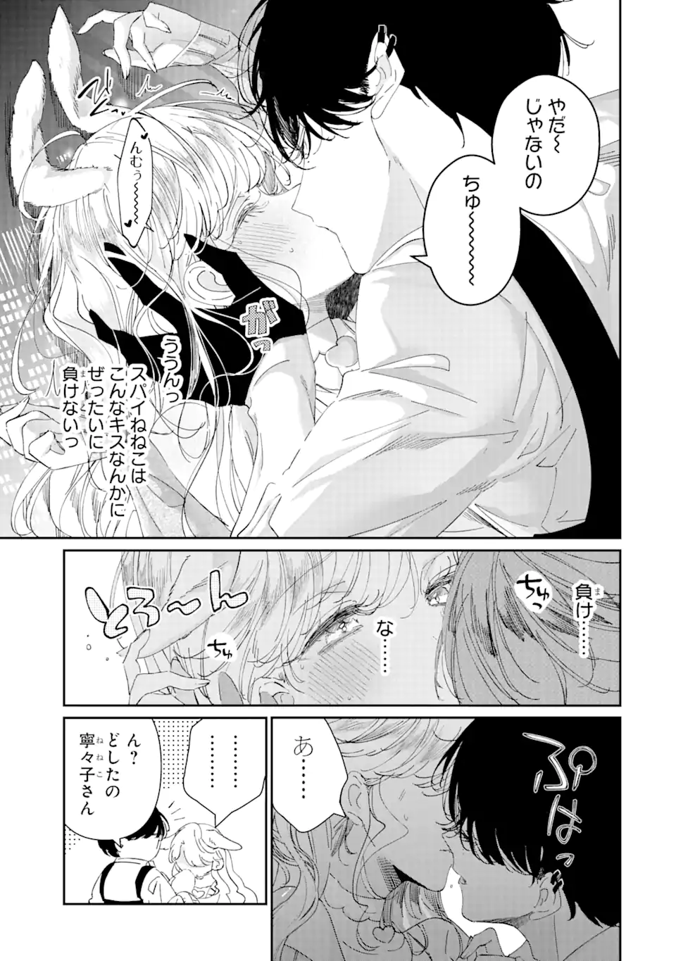 アサシン＆シンデレラ 第14.3話 - Page 9