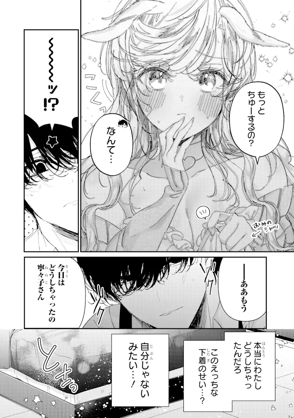 アサシン＆シンデレラ 第14.3話 - Page 10