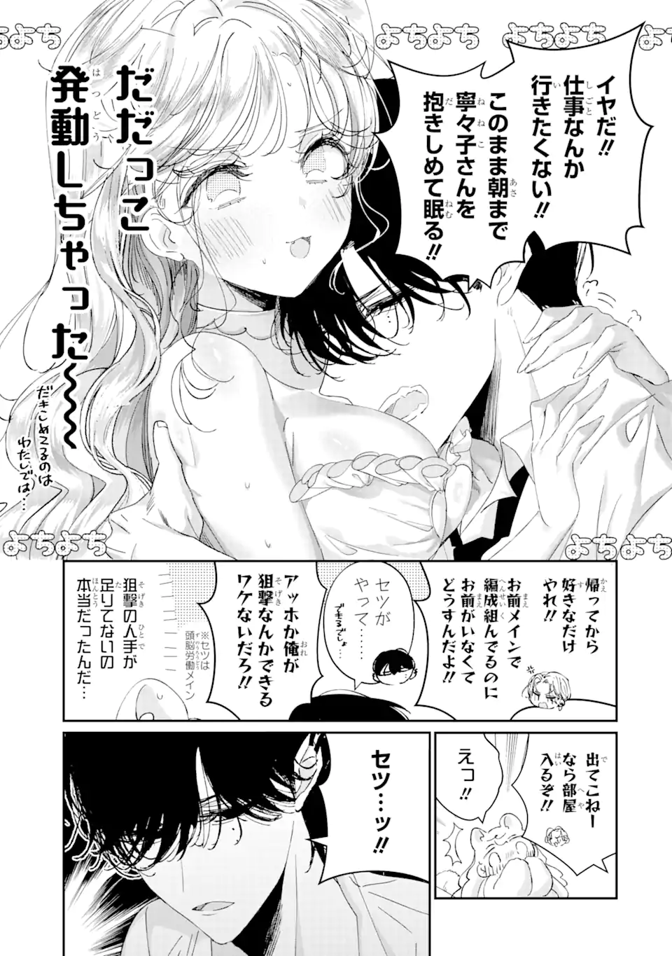 アサシン＆シンデレラ 第14.4話 - Page 3