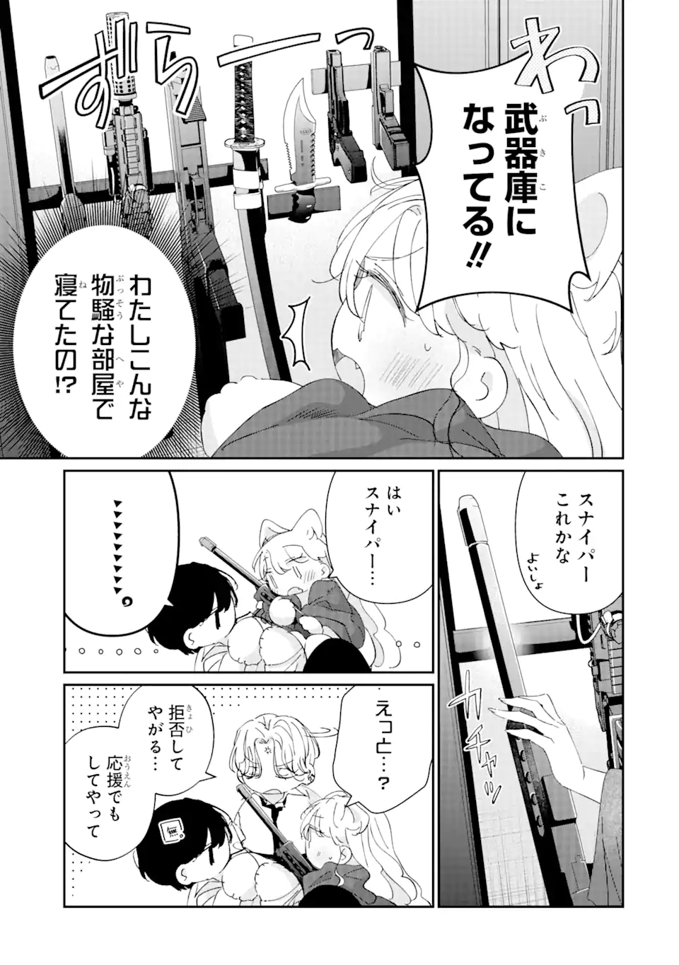 アサシン＆シンデレラ 第14.4話 - Page 5