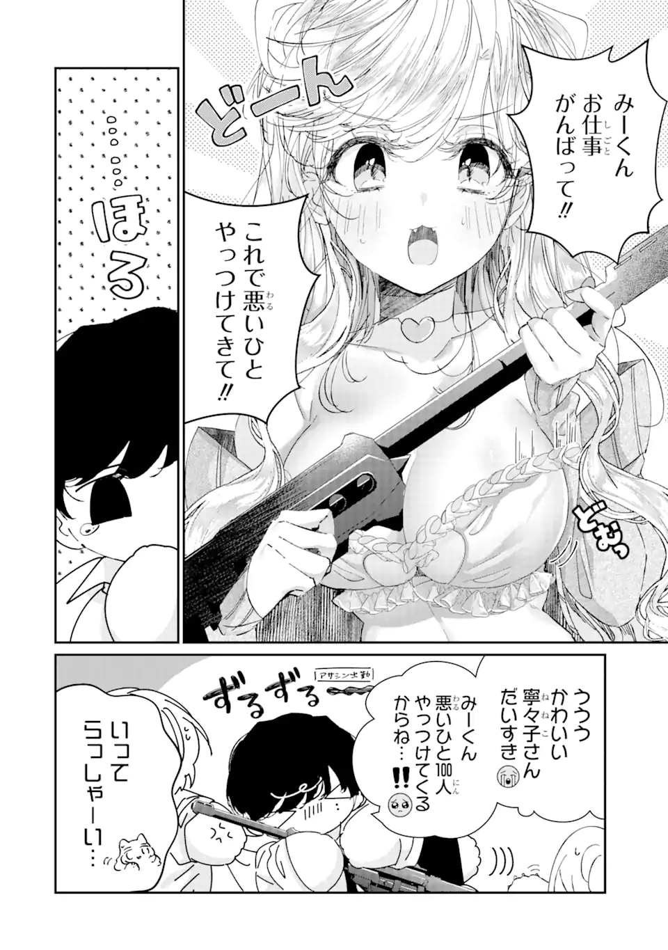 アサシン＆シンデレラ 第14.4話 - Page 6