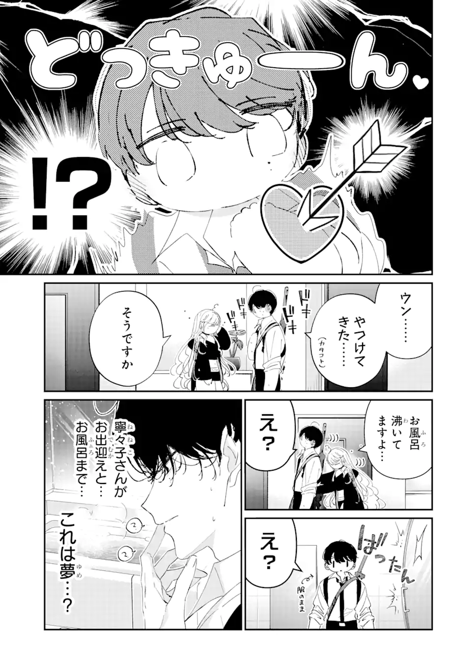 アサシン＆シンデレラ 第15.1話 - Page 5