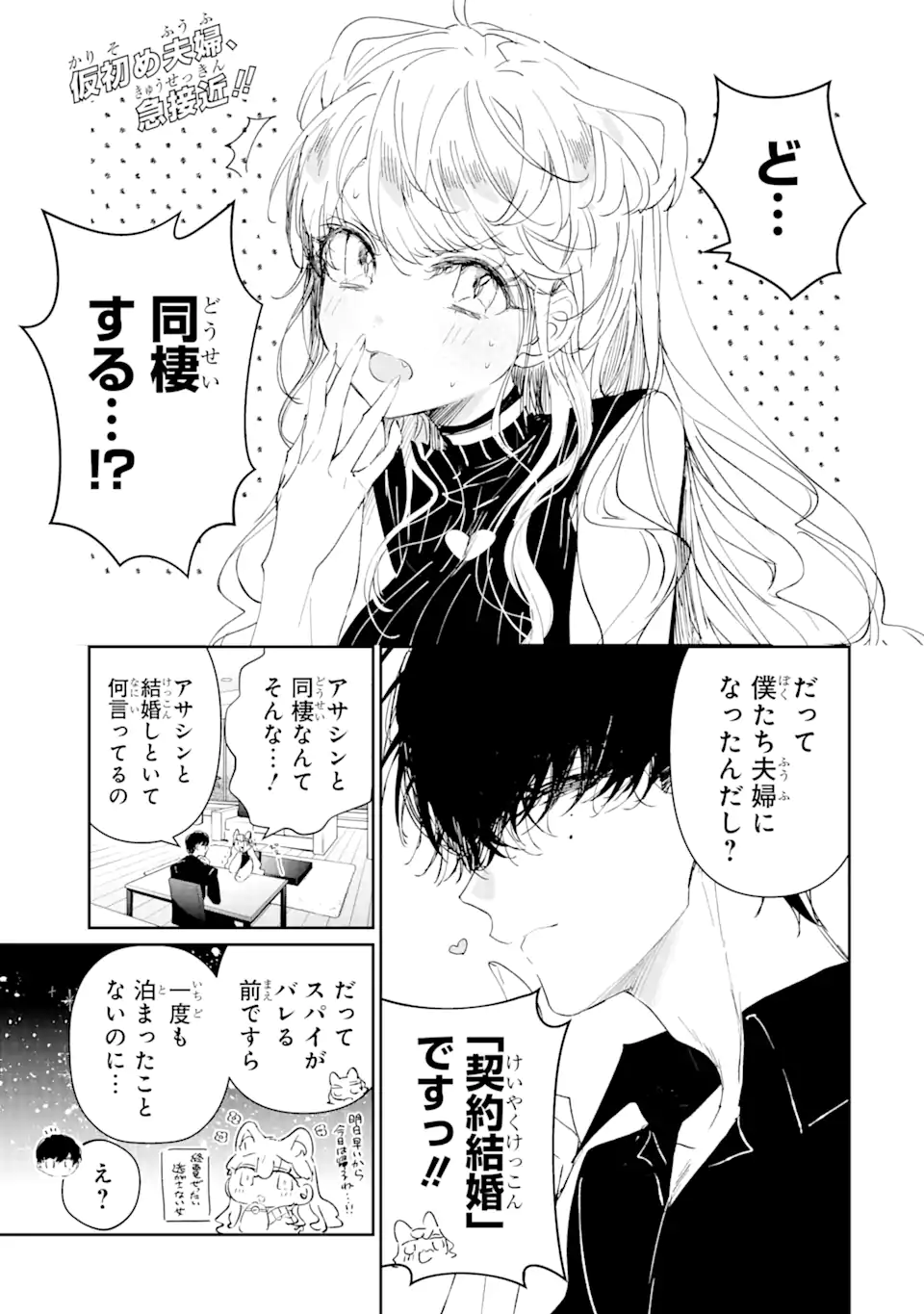 アサシン＆シンデレラ 第2.1話 - Page 1