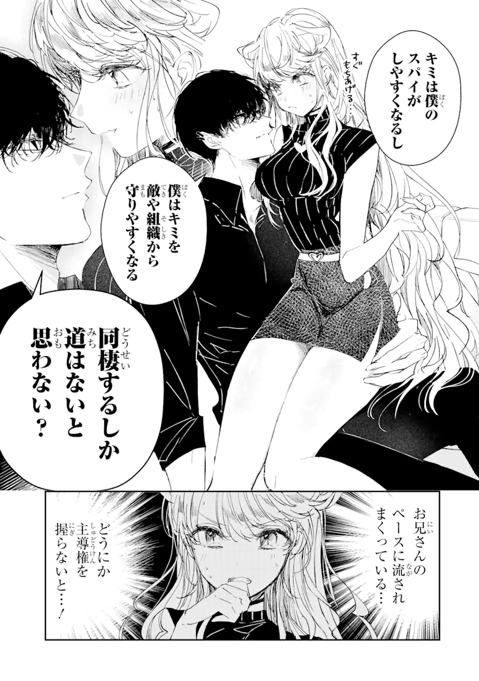 アサシン＆シンデレラ 第2.1話 - Page 3