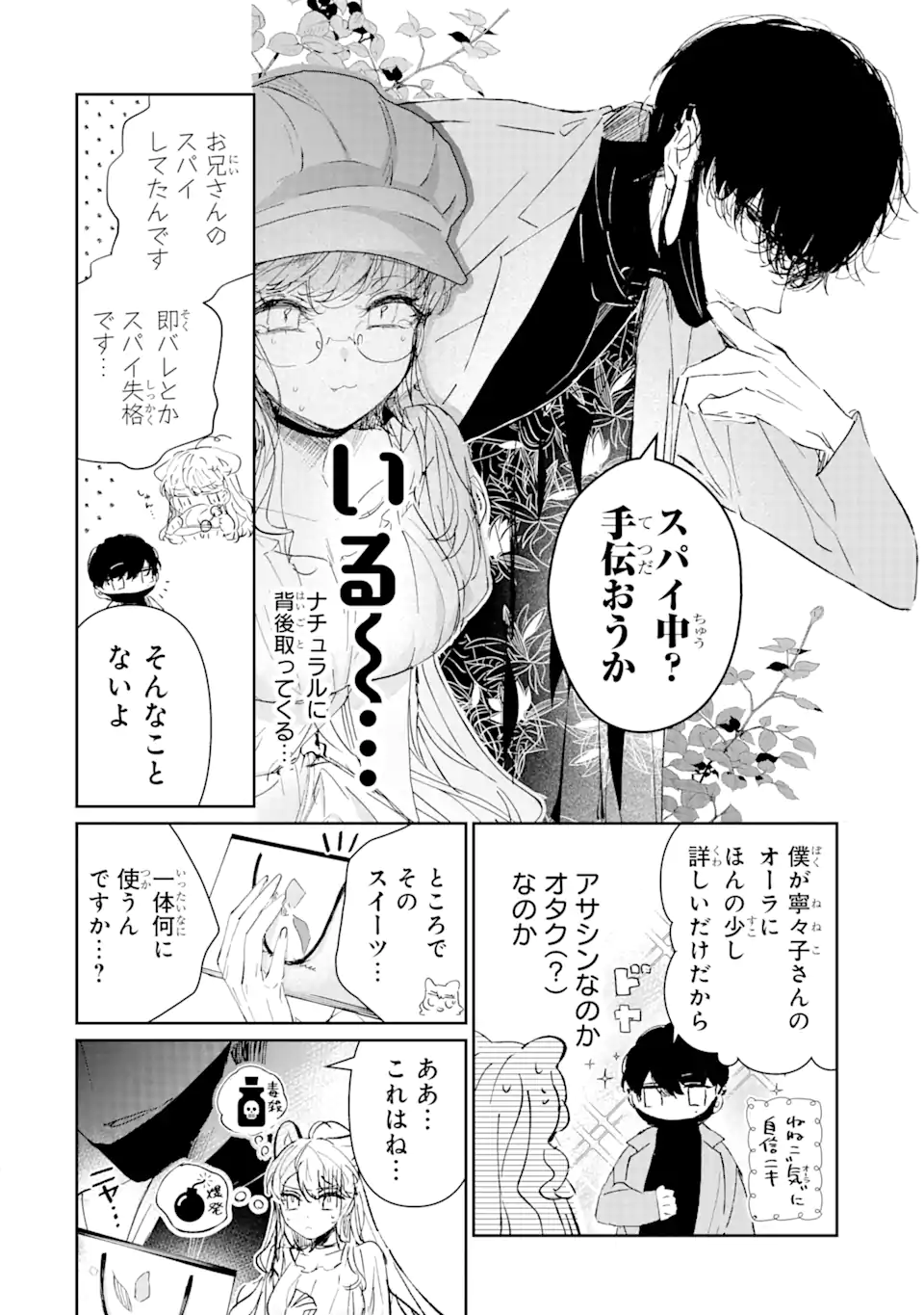 アサシン＆シンデレラ 第2.1話 - Page 6