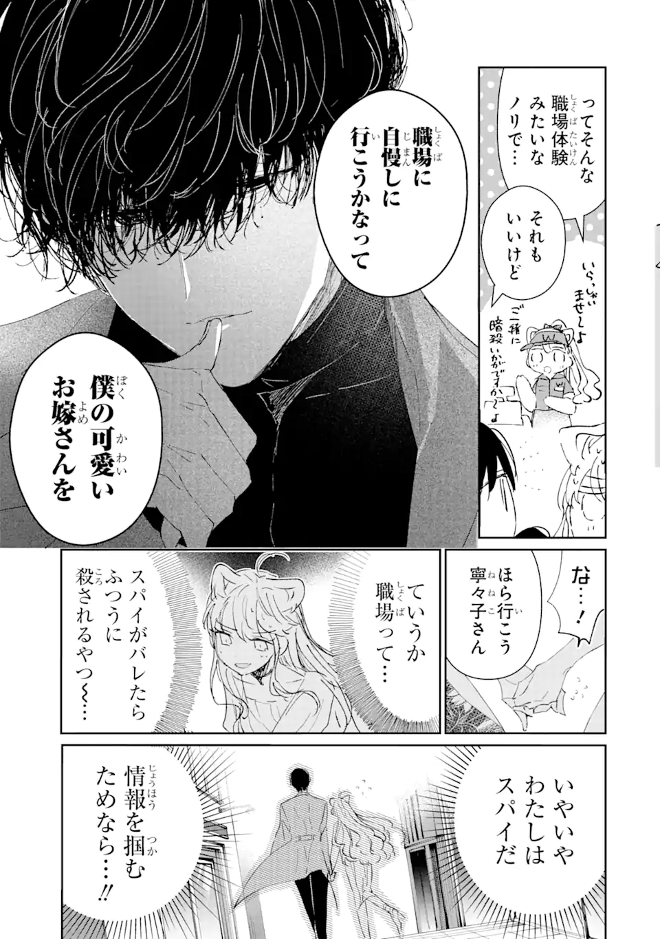 アサシン＆シンデレラ 第2.1話 - Page 9