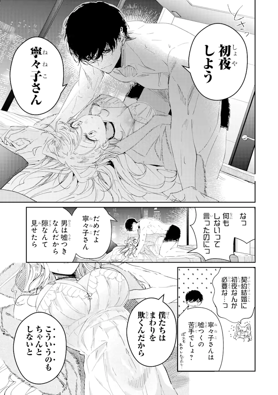 アサシン＆シンデレラ 第2.2話 - Page 12