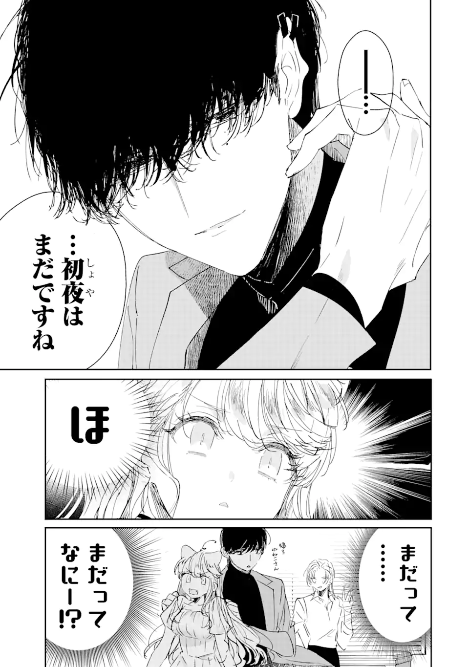 アサシン＆シンデレラ 第2.2話 - Page 4