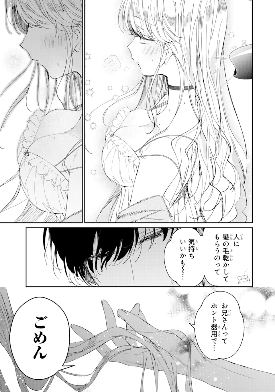 アサシン＆シンデレラ 第2.2話 - Page 10