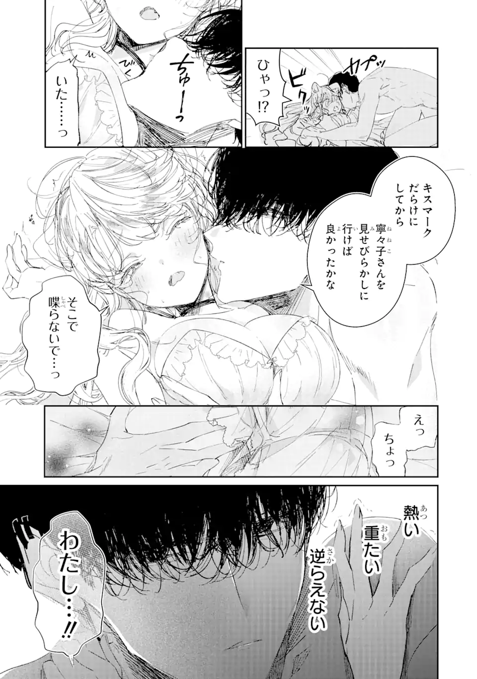 アサシン＆シンデレラ 第2.3話 - Page 2