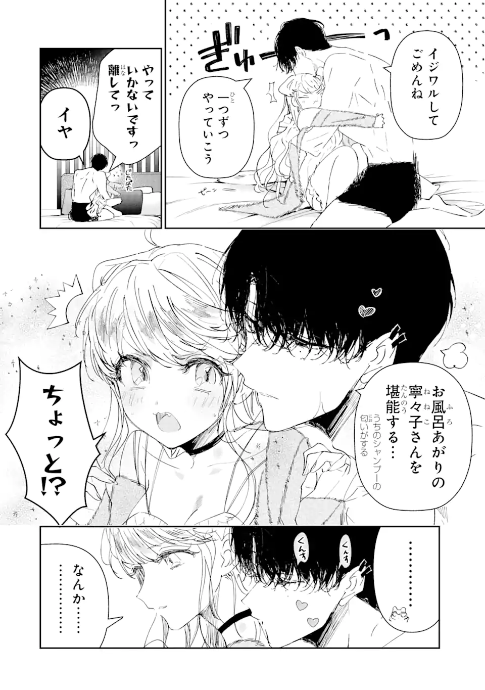 アサシン＆シンデレラ 第2.3話 - Page 5