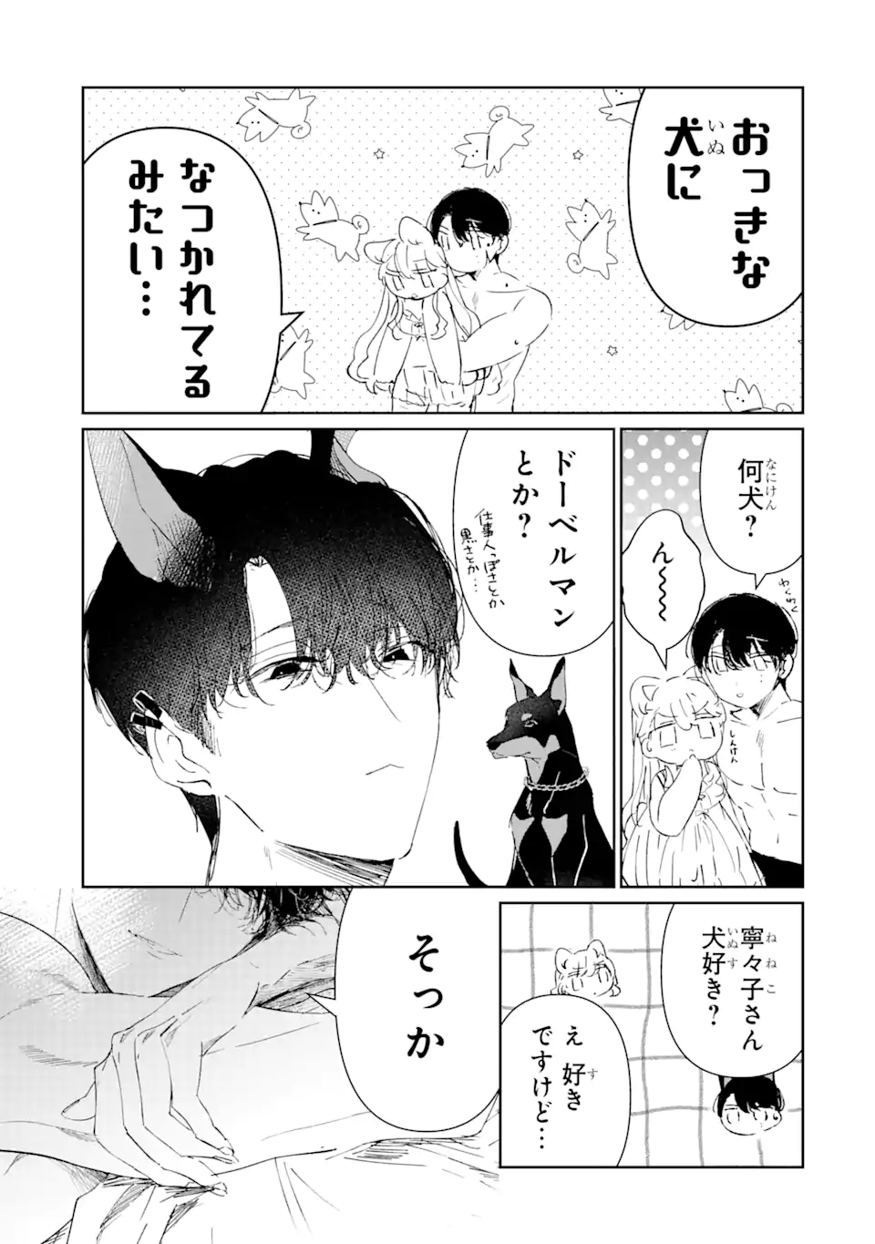 アサシン＆シンデレラ 第2.3話 - Page 6