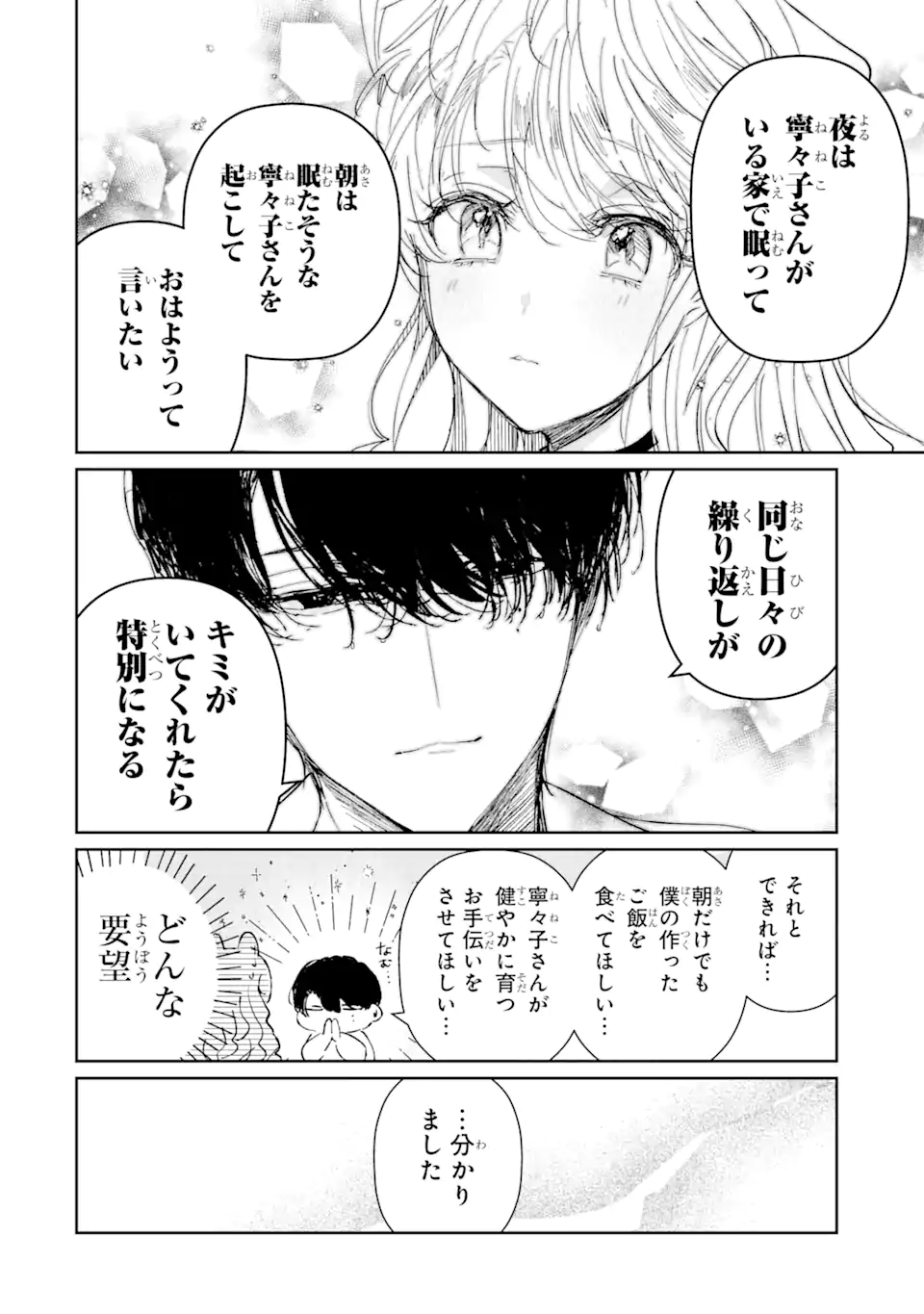 アサシン＆シンデレラ 第2.3話 - Page 9