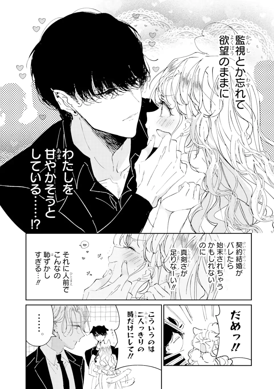 アサシン＆シンデレラ 第3.1話 - Page 13