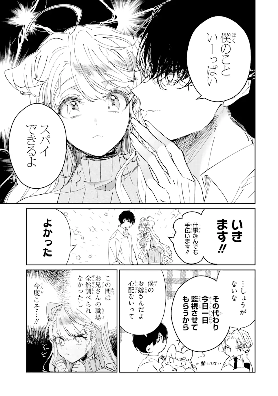 アサシン＆シンデレラ 第3.1話 - Page 3