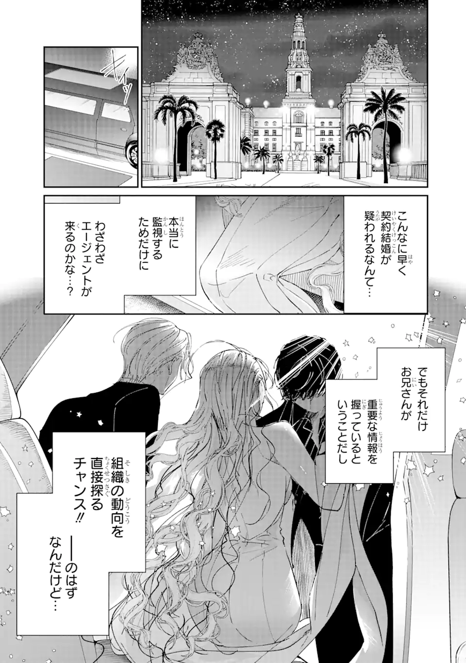 アサシン＆シンデレラ 第3.1話 - Page 5