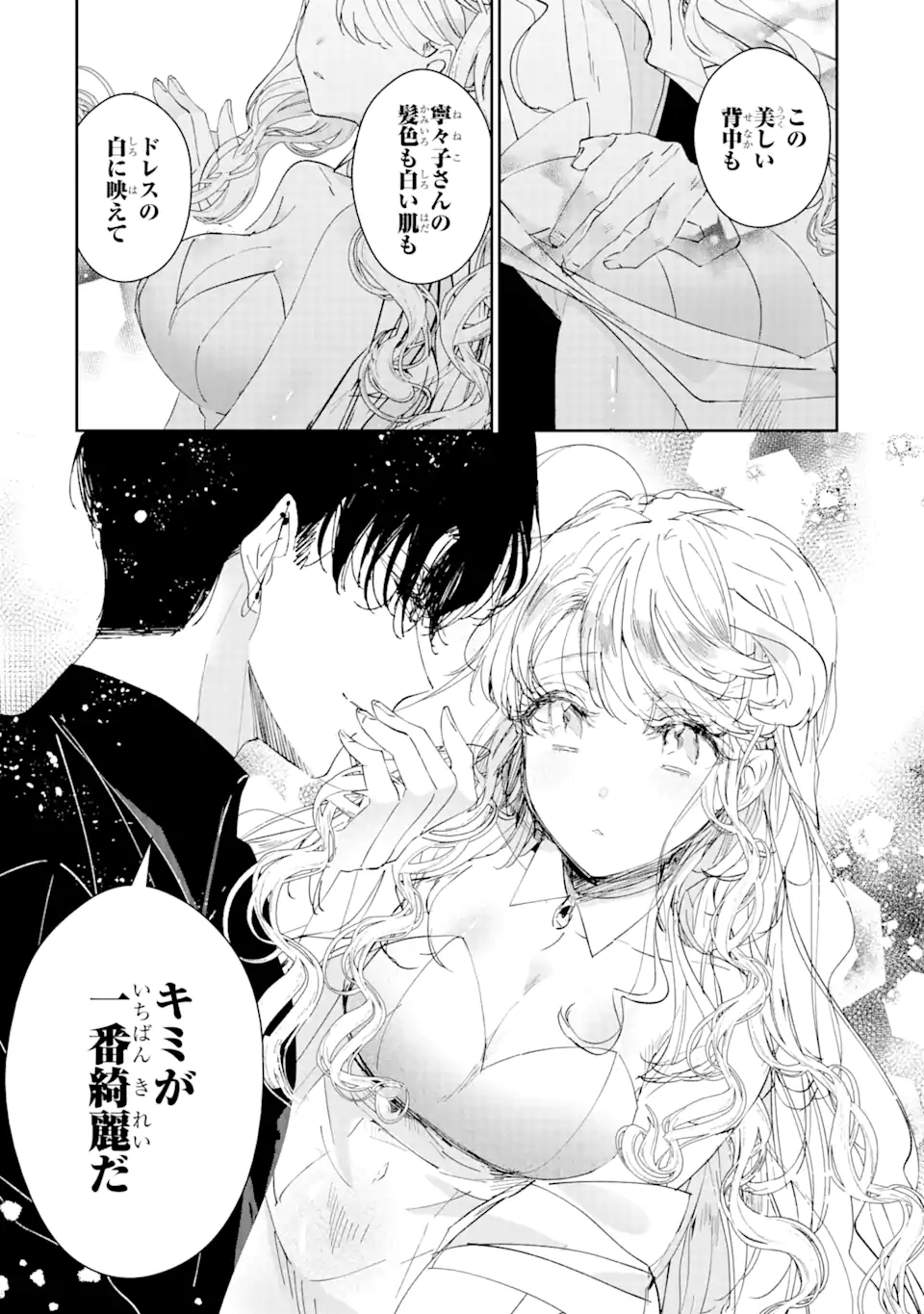 アサシン＆シンデレラ 第3.1話 - Page 8