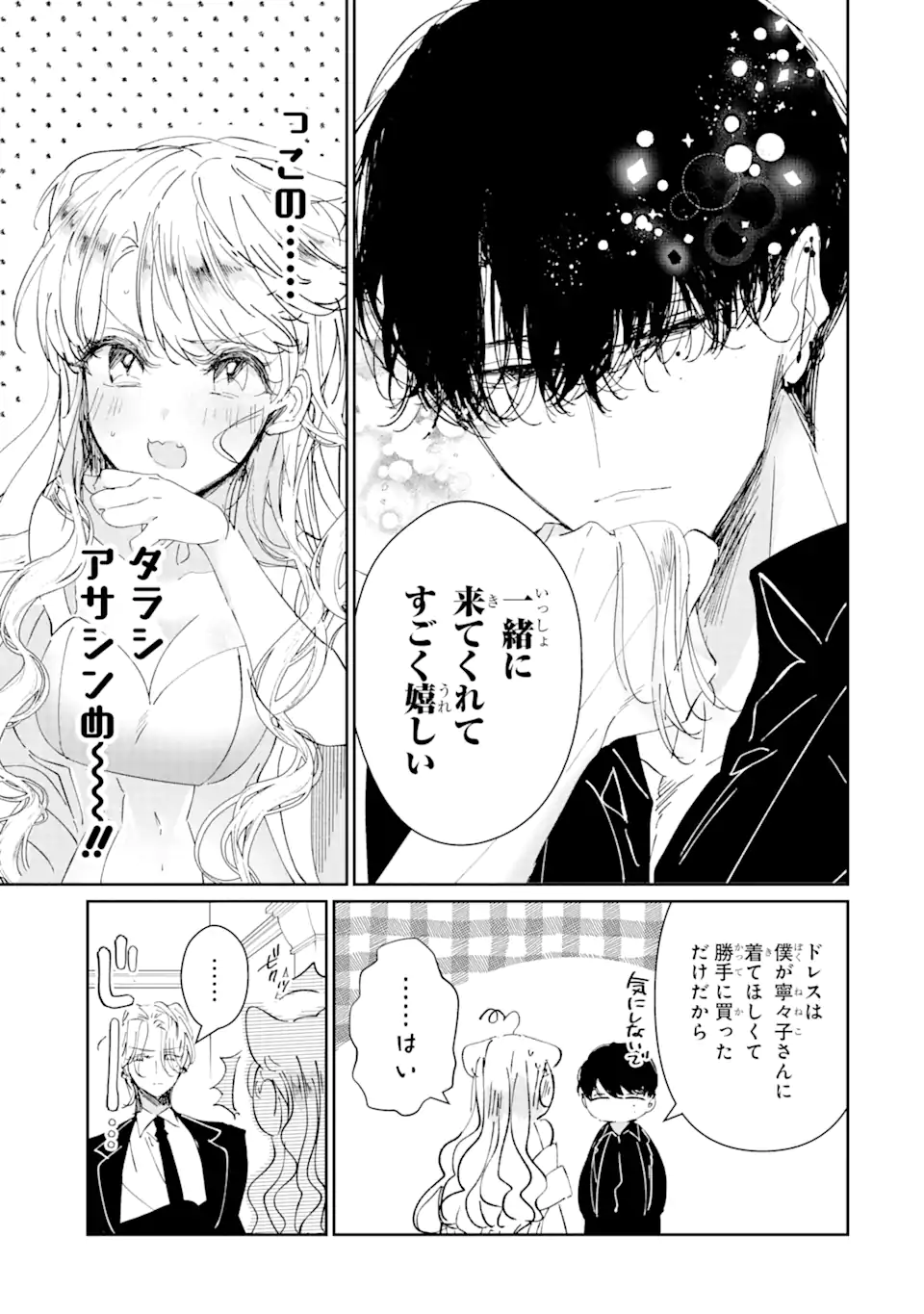 アサシン＆シンデレラ 第3.1話 - Page 9