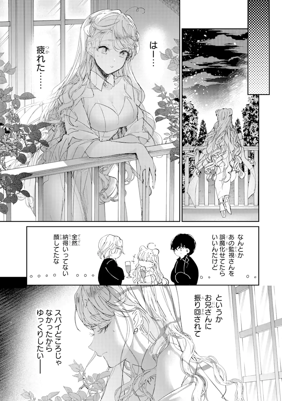 アサシン＆シンデレラ 第3.2話 - Page 2