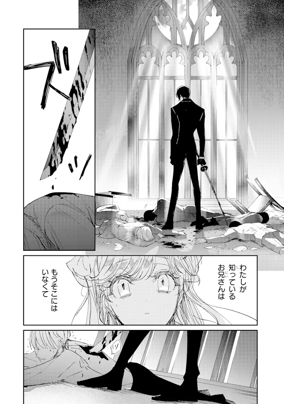 アサシン＆シンデレラ 第3.2話 - Page 11