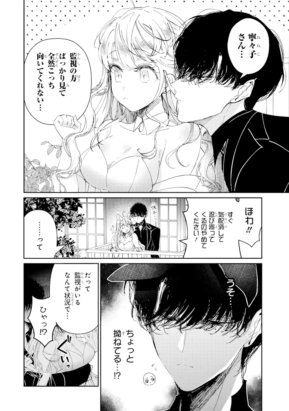 アサシン＆シンデレラ 第3.2話 - Page 3