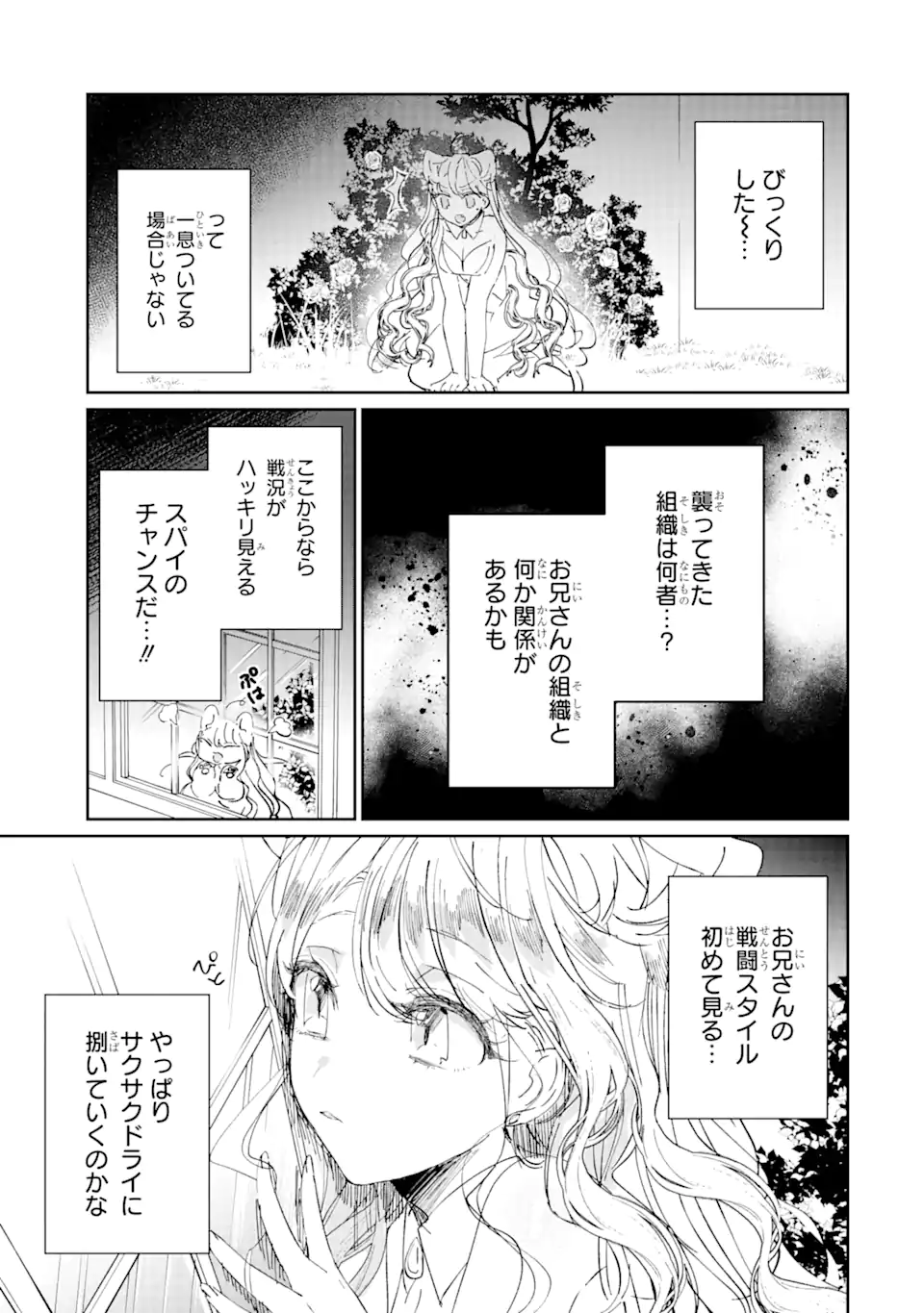 アサシン＆シンデレラ 第3.2話 - Page 10