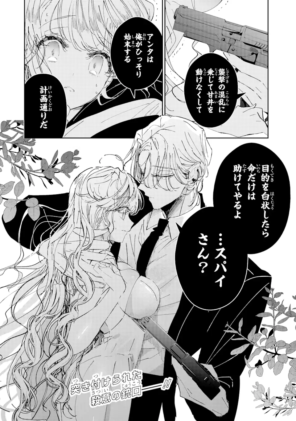 アサシン＆シンデレラ 第3.3話 - Page 13