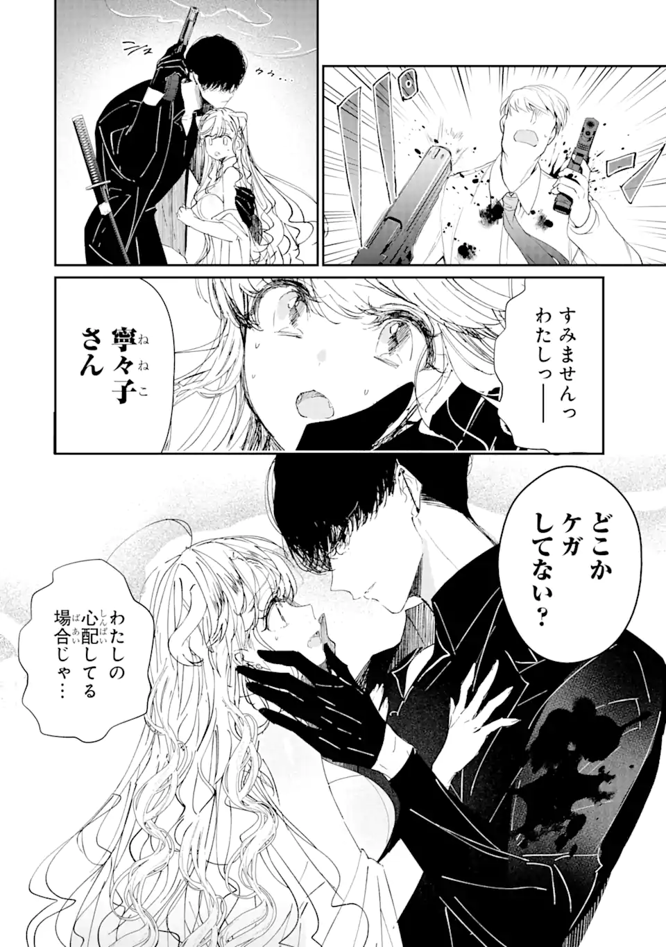 アサシン＆シンデレラ 第3.3話 - Page 5