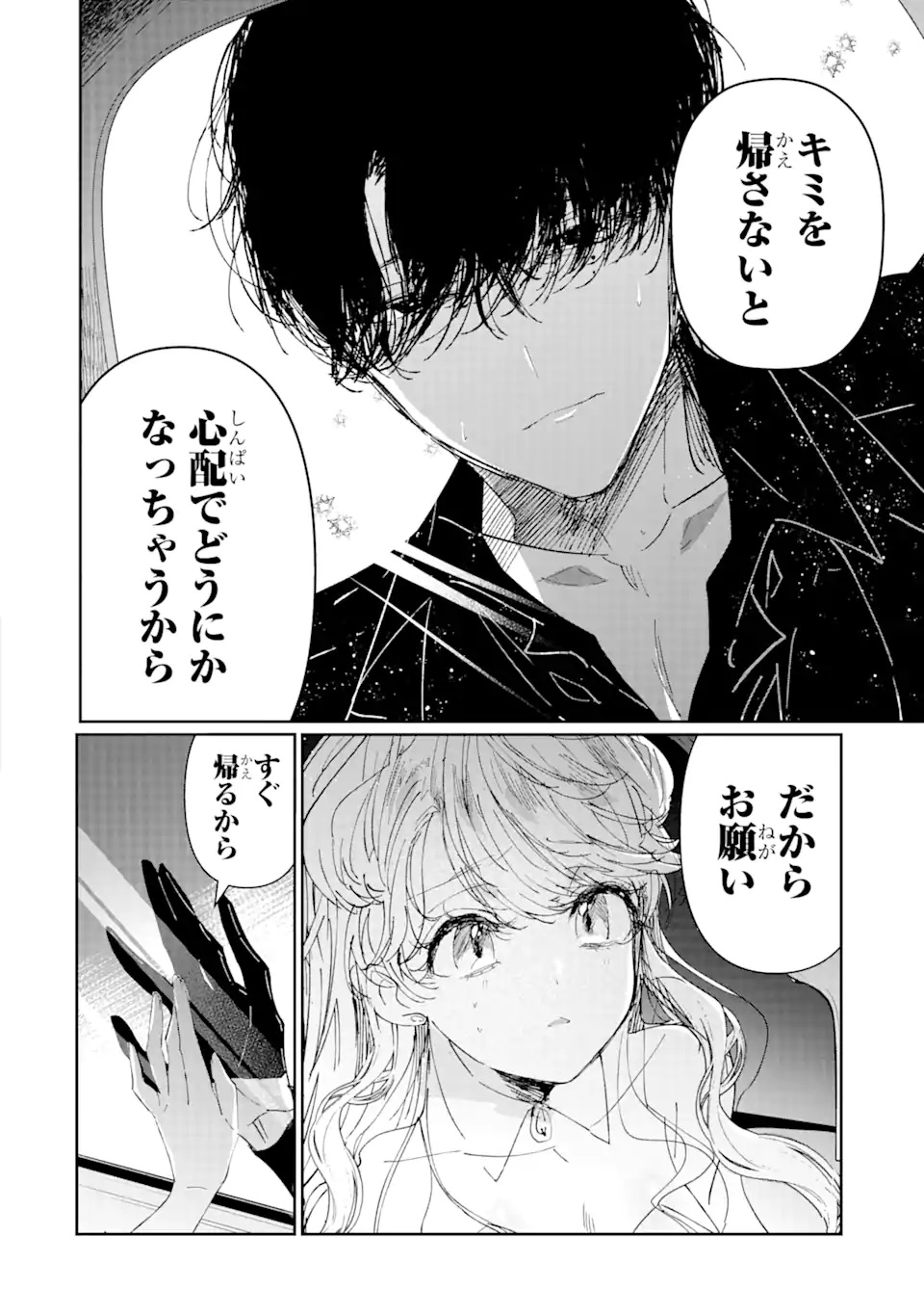 アサシン＆シンデレラ 第3.3話 - Page 7