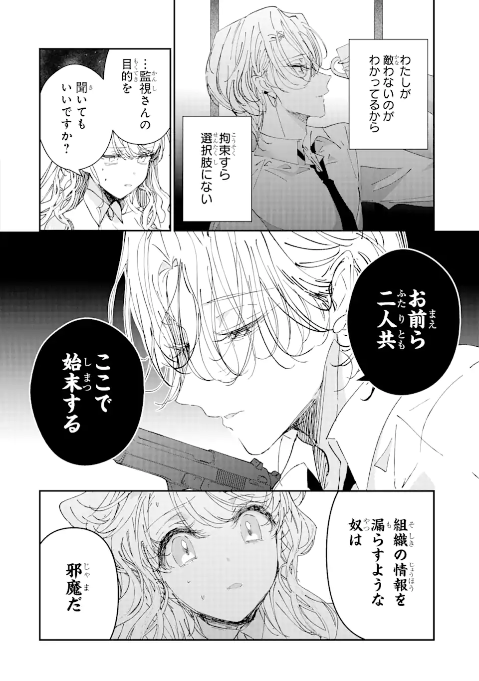 アサシン＆シンデレラ 第4.1話 - Page 2