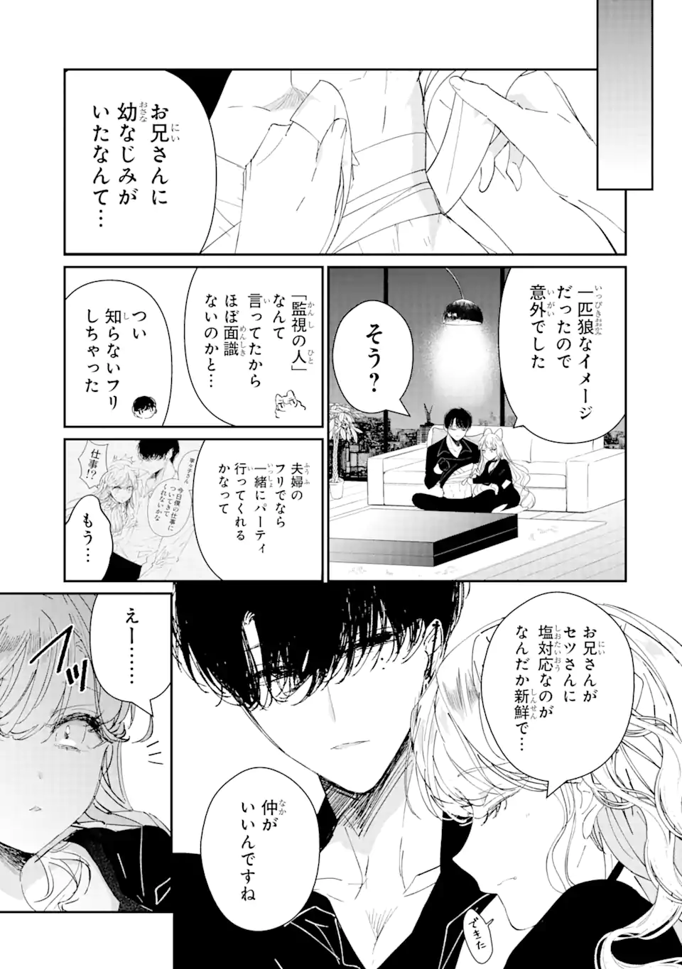 アサシン＆シンデレラ 第4.1話 - Page 17