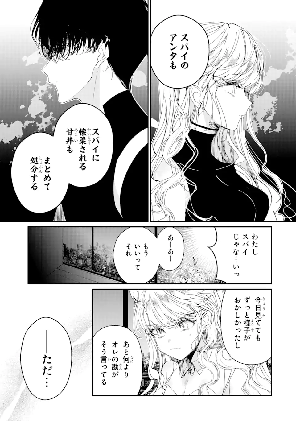 アサシン＆シンデレラ 第4.1話 - Page 3