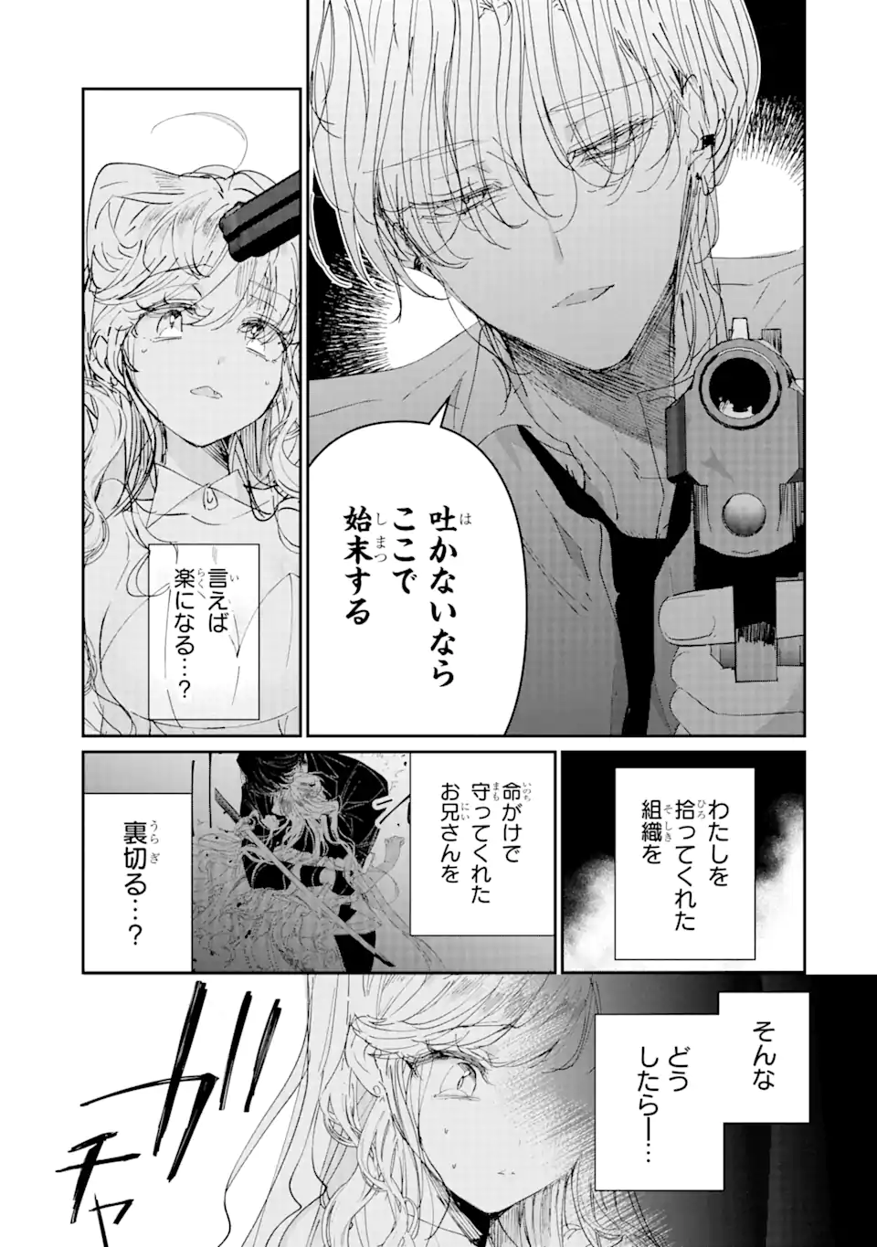 アサシン＆シンデレラ 第4.1話 - Page 5