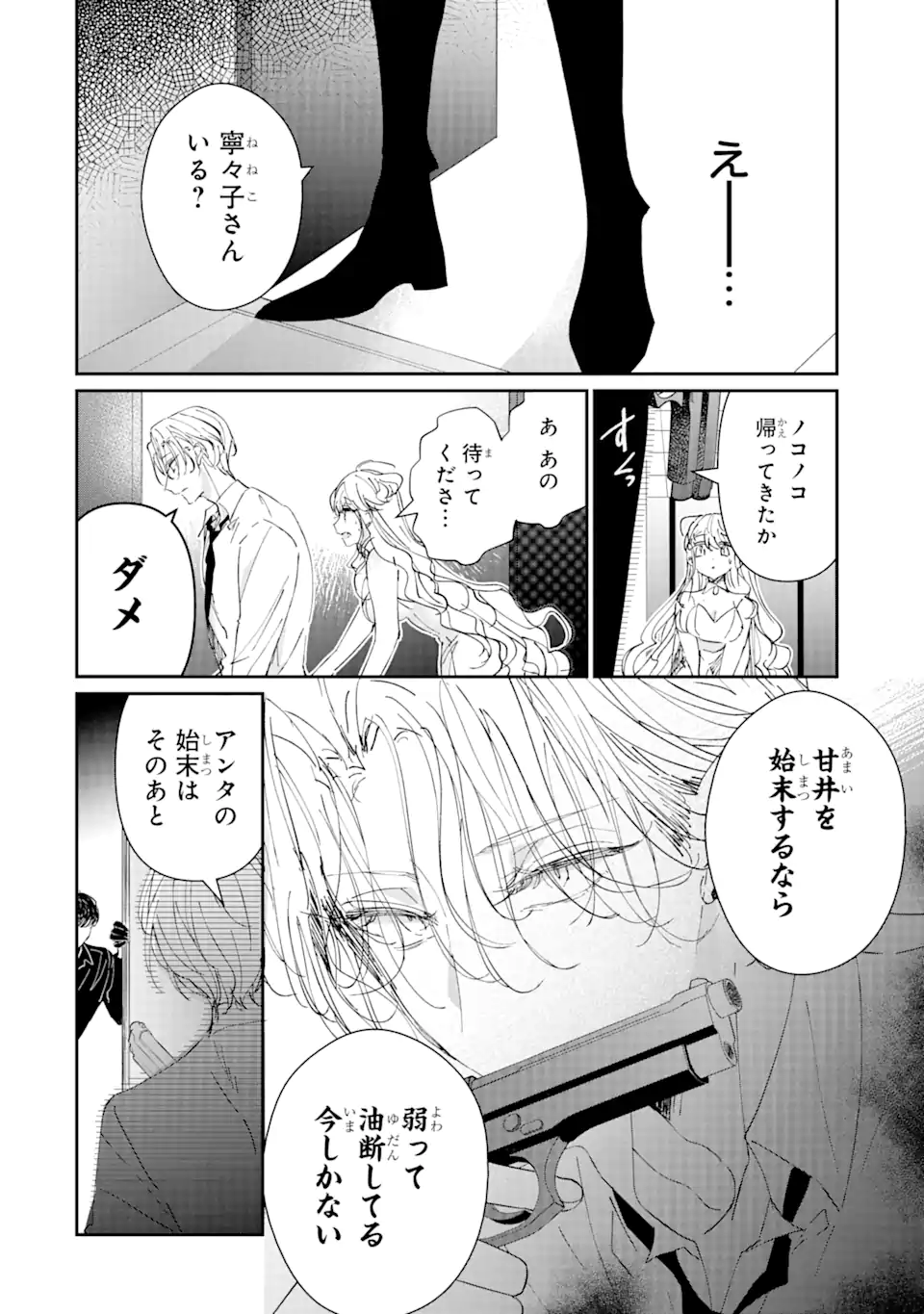 アサシン＆シンデレラ 第4.1話 - Page 6