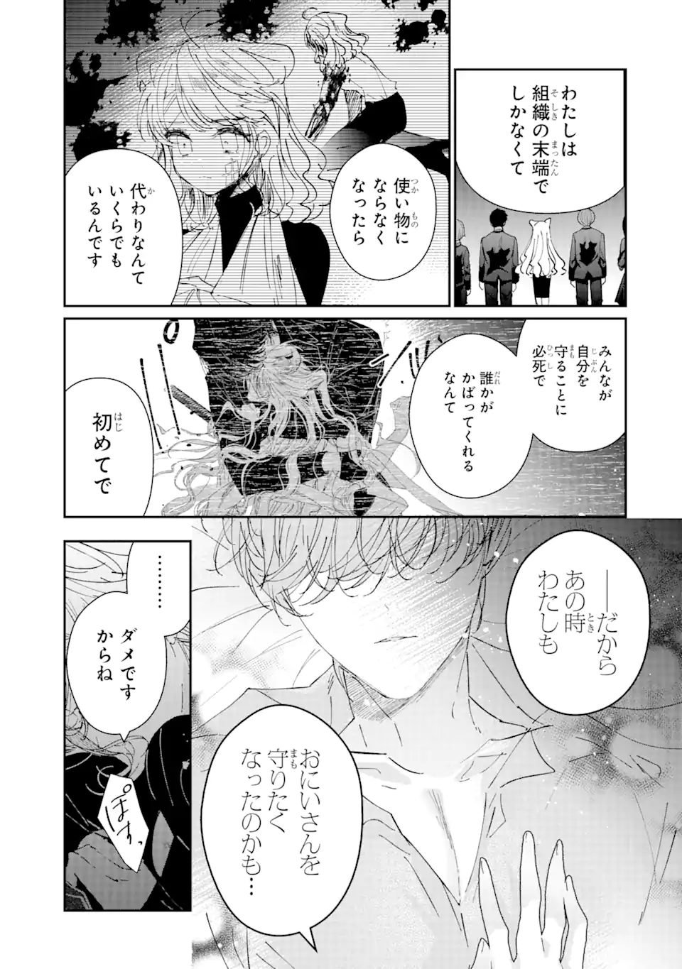 アサシン＆シンデレラ 第4.2話 - Page 13