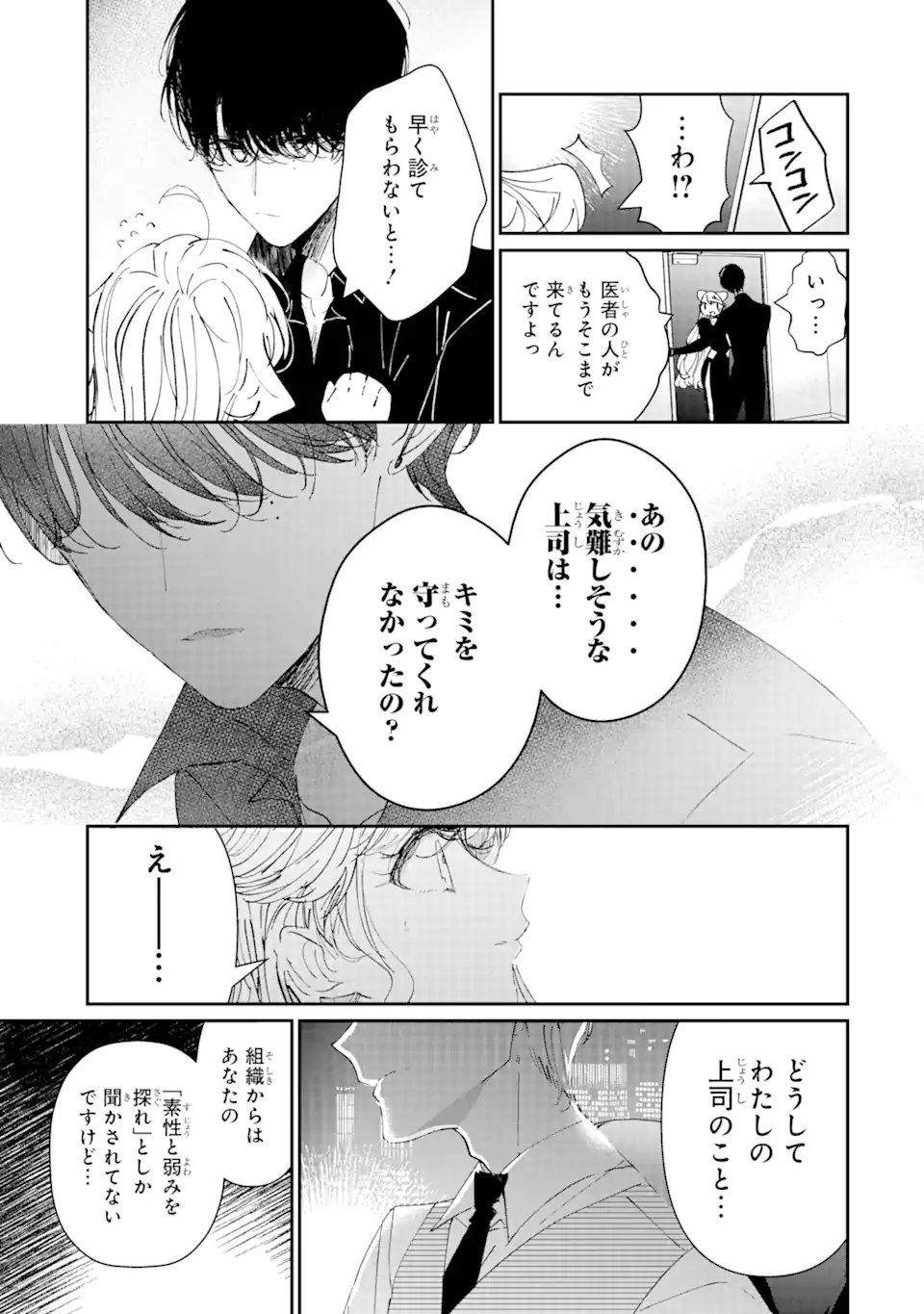 アサシン＆シンデレラ 第4.2話 - Page 17